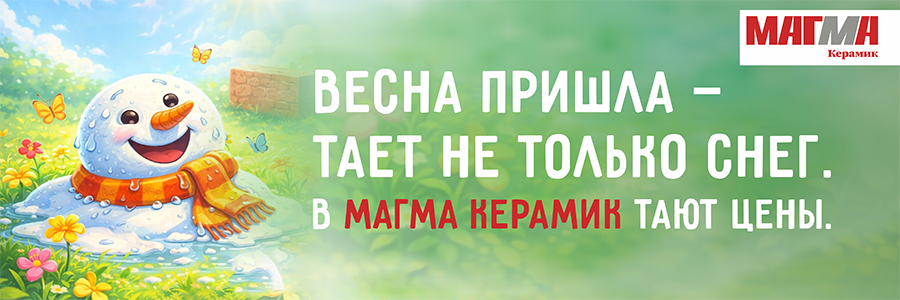 Магма акиця весна 26